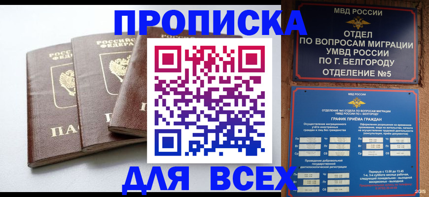 прописка в Красноуральске